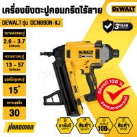 ราคา DEWALT DCN890N-XJ เครื่องยิงตะปูคอนกรีตไร้สาย 18V/20V (เครื่องเปล่า) (40556967531)