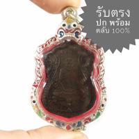 ราคา เหรียญหลวงปู่เอี่ยม วัดหนัง รุ่นแรก ปี 2467 เนื้อทองแดง (เหรียญคมสวยได้ตามรูป ราคานี้พร้อมตลับเงิน) (14568439400)