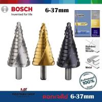 ราคา Bosch ดอกสเต็ป Step Drill 6-37mm ดอกเจดีย์ #2608587428 #2608587435 #2608588072 (22182577996)