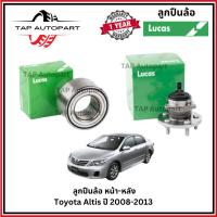 ราคา Lucas ลูกปืนล้อหน้า-หลัง Toyota Corolla Altis ปี 08-13 ลูคัส (LBB013/LHB015SP) (52300765016)