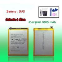 ราคา แบต R9S ​Battery​ R9S แบตโทรศัพท์ แบตมือถือr9s แบตเตอรี่มือถือR9S แบตเตอรี่โทศัพท์มือถือ R9Sรับประกัน 6 เดือน (6029285835)