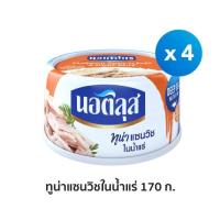 ราคา นอติลุส ทูน่าแซนวิชในน้ำแร่ x4 กระป๋อง (14136560549)