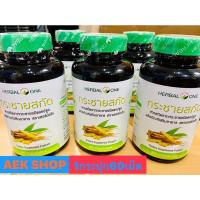 ราคา กระชายขาว อ้วยอันโอสภ(พร้อมส่ง)1กระปุก บรรจุ60แคปซูล (10623760397)