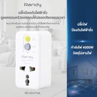 ราคา Randy ปลั๊กแปลงป้องกันไฟรั่ว 16A 4000W เชื่อมต่ออุปกรณ์ไฟฟ้าทุกชนิดเพื่อป้องกันการรั่วไหล ใช้ได้กับปลั๊กไฟทุกรุ่น (27937081639)