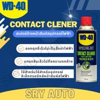 ราคา WD40 สเปรย์ล้างหน้าสัมผัสอุปกรณ์ไฟฟ้า (Contact Cleaner) WD-40 ขนาด 360 ML. (28606298352)