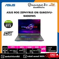 ราคา โน้ตบุ๊ค อัสซุส NOTEBOOK ASUS ROG Zephyrus G16 GU603VU-N4069WS Gray (28628151885)