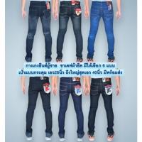 ราคา Chen Jeans กางเกงยีนส์ผู้ชาย ขาเดฟผ้ายืด ยีนส์ทรงสกินนี่ เป้าแบบกระดุม มีให้เลือก6สี ไซส์28-40 พร้อมส่งทั่วไทย (4420366842)