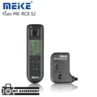 ราคา Meike Remote Shutter 2.4G Wireless MK-RC8 S2 for Sony E-mount รีโมทชัตเตอร์ควบคุมระยะไกลไร้สาย (7400223389)