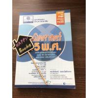 ราคา เฉลยข้อสอบเข้ามหาวิทยาลัย คณิตศาสตร์ 15 พ.ศ. (15392866388)