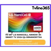 ราคา LG สมาร์ททีวี 86 นิ้ว 4K NanoCell UHD รุ่น 86NANO81TSA.ATM ปี 2024 (41302846418)