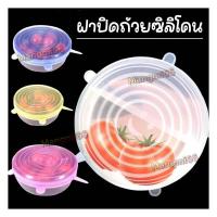 ราคา ฝาซิลิโคนปิดอาหาร ฝาครอบซิลิโคน สำหรับถนอมอาหาร 6 ชิ้น/ชุด (24478135301)