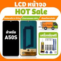 ราคา LCD ใช้ได้กับ Samsung A50S จอ+ทัชจอชุด อะไหล่มือถือ คุณภาพสูง หน้าจอ สำหรับ ซัมซุง a50s/A507F แถมชุดไขควง เเถม กาว (27515882511)