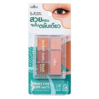 ราคา Odbo pocket eyes + Blush palette 6g. (28253406636)