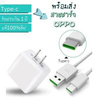 ราคา ชุดชาร์จOPPO TYPE-C ของแท้ oppo voocสายชาร์จ+หัวชาร์จ5V/2A USB to c Fast Charger รองรับ รุ่น A93 A53 RENO4 RENO5 FINDX (13860300863)