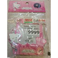 ราคา จุ๊บป้ายภาษีรถยนต์ลายคิตตี้ลิขสิทธิ์แท้บริษัทเน็กซ์โปรดักส์ (8857256731)