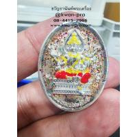 ราคา หลวงปู่มหาศิลา หลวงปู่อิ่ม พรหมประสิทธิ์ สมปรารถนา (KP5843) (27606623163)