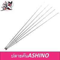 ราคา ปลายคันเบ็ด Ashino Spartan tip of the fishing rod (18673637620)