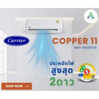 ราคา แอร์ Carrier Copper 11 Inverter Plus (42TVEA) 2024 ขนาด12100 BTU (24258697460)