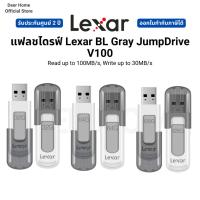 ราคา แฟลชไดรฟ์ Lexar BL Gray JumpDrive V100 Read up to 100MB/s, Write up to 30MB/s รับประกัน 2 ปี (27718690562)