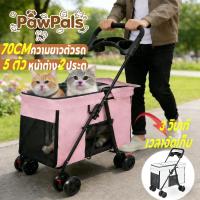 ราคา PawPals รถเข็นสัตว์เลี้ยงรุ่นใหญ่ รับน้ำหนักได้ 40Kg พับเก็บได้ แข็งแรง เปิด 3 วินาที ความยาวตัวรถ 70 ซม. (50554264161)