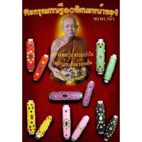 ราคา ตะกรุดเศรษฐี๑๐ทิศนะหน้าทอง ( ขนาด 1.5 นิ้ว ) หลวงพ่อปุ่นธรรมปาโล วัดป่าบ้านสังข์ จังหวัดร้อยเอ็ด ตะกรุดเศรษฐี๑๐ (21529137461)