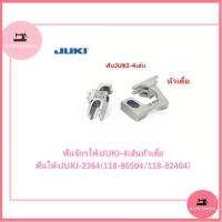ราคา ฟันจักรโพ้ง JUKI-4 เส้นหัวเตี้ย ฟันโพ้ง JUKI-2364 (118-86504 / 118-82404 ) (23534707341)