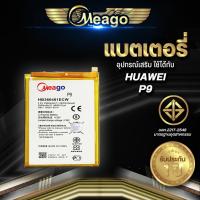 ราคา Meago แบตเตอรี่สำหรับ Huawei P9 / P9 Lite / P10 Lite / Y7 Pro / Y7 2018 / HB366481ECW แบตหัวเว่ย สินค้ามีรับประกัน (6880445555)