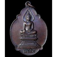 ราคา เหรียญหลวงพ่อพระใส วัดโพธิ์ชัย ปี 2520 (G20) (25108790934)