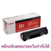 ราคา Toner canon 337 Black ของแท้ 100% (22629797277)