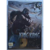 ราคา King Kong คิงคอง DVD (20791096728)