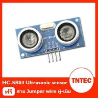 ราคา HC-SR04 Ultrasonic sensor อัลตราโซนิค เซนเซอร์ (2252486343)