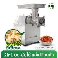 ราคา เครื่องบดพริกแกง ครื่องบด รุ่น MG-A ทั้ง บดเนื้อให้มีขนาดเล็ก ขนาดใหญ่ (6454762905)