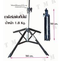 ราคา ขาตั้งร่มพับเก็บได้ 4 แฉก (9417478195)