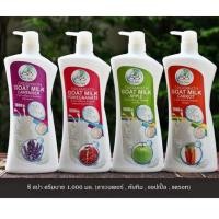 ราคา See Spa ซี สปา ครีมบาธ โกท มิลค์ ครีมอาบน้ำ 1000 มล. (24563688285)