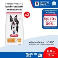 ราคา [เซตสุดคุ้ม] Hill's Science Diet Light Small Bites อาหารสุนัขอายุ 1-6 ปี ไขมันต่ำ(เม็ดเล็ก) สุนัขทำหมัน 6.8 กก. (2 ถุง) (29471933655)