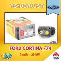 ราคา AP กระบอกเบรคหลัง FORD CORTINA รถปี 1974 ล้อหลัง- ขนาด 20 mm กระบอกเบรก กระบอกเบรค ฟอร์ด (42874044150)