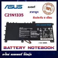 ราคา Asus รุ่น C21N1335 แบตแท้ Asus K451L V451L V451LA VivoBook S451 S451LA S451LB S451LN รุ่น C21N1335 B41N1304 ORIGINAL (26530431525)