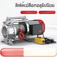 ราคา รอกยกเปลือกอลูมิเนียม วินช์ 1ตัน2ตัน380V เครน ลิฟท์ รถเครนขนาดเล็กสำหรับใช้ในบ้าน220V (41352957777)