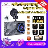 ราคา กล้องติดรถยนต์หน้าหลัง รุ่น A10 - Full HD 1080P ชัดทั้งกลางวันกลางคืน car camera (9062284418)