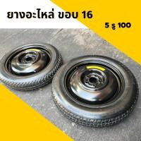 ราคา ล้ออะไหล่ขอบ​ 16" 5รู100 แท้ญี่ปุ่นสวยๆ​ ใส่​ โตโยต้า​ อัลติส​ วิส​ mg zs mg5 subaru (6575047989)