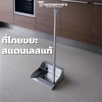 ราคา THAISTEELWARE ที่โกยขยะ ที่โกยผง ที่โกยสแตนเลส ที่ตักขยะ แบบสแตนเลสแท้ ทนทาน ใช้งานได้ยาวนาน (6046663028)