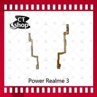 ราคา สำหรับ Realme 3/realme3 อะไหล่แพรสวิตช์ ปิดเปิด Power on-off (ได้1ชิ้นค่ะ) อะไหล่มือถือ คุณภาพดี CT Shop (7224784191)