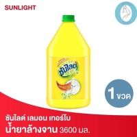 ราคา ❤️❤️ ซันไลต์ น้ำยาล้างจาน เลมอนเทอร์โบ Sunlight 3600มล. (22544409138)