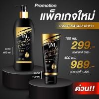 ราคา โลชั่น VM ดับเบิ้ลไวท์ ขนาด 100ml. / 400ml. ของแท้ แพ็คเกจใหม่ (6591310909)