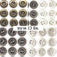 ราคา 【กระดุมDIY 13 มิล】กระดุมสอย กระดุมโลหะ คละแบบ(20 เม็ด) (7000084078)