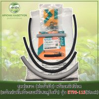 ราคา ชุดท่อยาง (ท่อน้ำมัน) พร้อมคลิปล๊อค (อะไหล่แท้เครื่องยนต์ดีเซลคูโบต้า) รุ่น ET95-115 (8126041980)