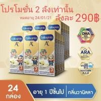 ราคา นมUHT เอนฟา เอพลัส สูตร3 รสวานิลลา (ลัง24 กล่อง) (7562744927)