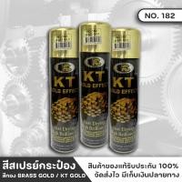 ราคา Bosny No.182 สีสเปรย์ KT Gold Effect (BRASS GOLD) สีเคลือบเงาชนิดสเปรย์แห้งเร็วคุณภาพสูง (20879407394)