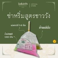ราคา ซ่าหริ่มสูตรชาววัง วุ้นเส้นท่าเรือ (แบบชุด) **ห้ามแช่เย็น** (27713903297)