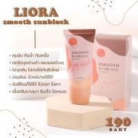 ราคา ครีมกันแดดลิโอร่าLiora (8379834031)